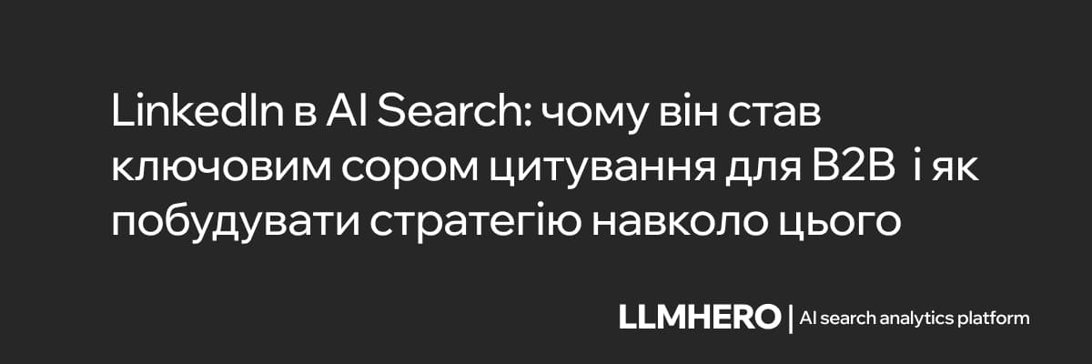 LinkedIn in AI Search: Why It Became a Key Citation Layer for B2B